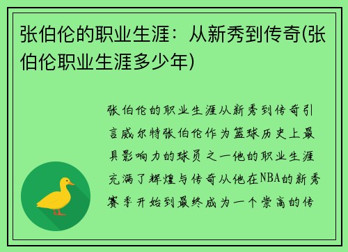 张伯伦的职业生涯：从新秀到传奇(张伯伦职业生涯多少年)