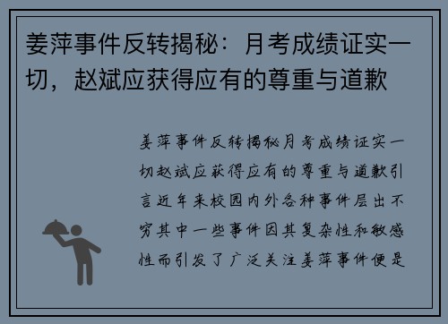 姜萍事件反转揭秘：月考成绩证实一切，赵斌应获得应有的尊重与道歉