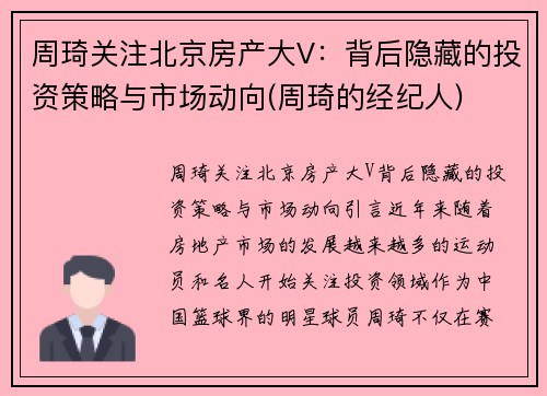 周琦关注北京房产大V：背后隐藏的投资策略与市场动向(周琦的经纪人)