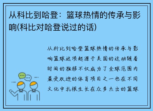 从科比到哈登：篮球热情的传承与影响(科比对哈登说过的话)