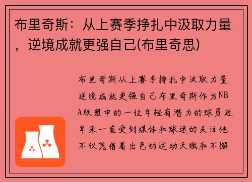 布里奇斯：从上赛季挣扎中汲取力量，逆境成就更强自己(布里奇思)